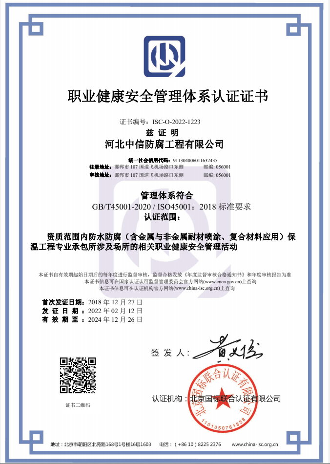 職業健康安全管理體系認證證書（中文）